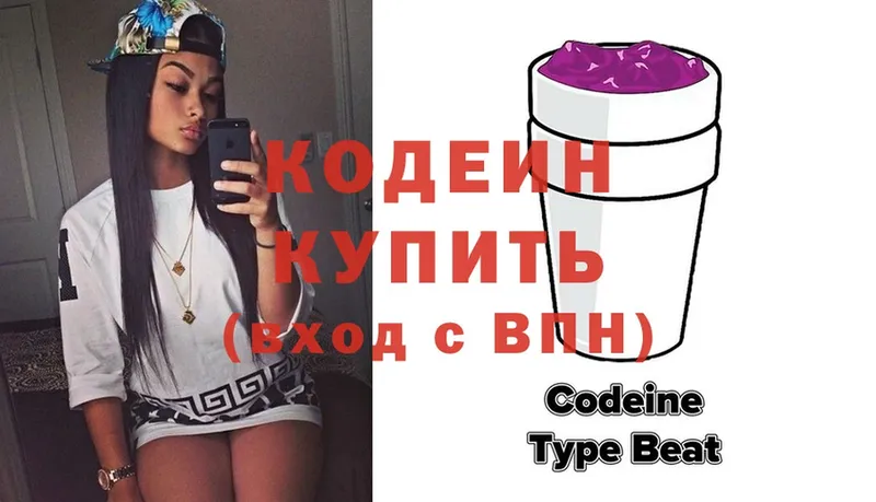 мега онион  наркота  Белая Холуница  Кодеин напиток Lean (лин) 