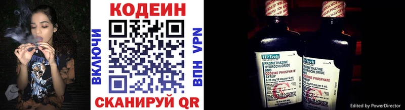 Codein напиток Lean (лин) Белая Холуница